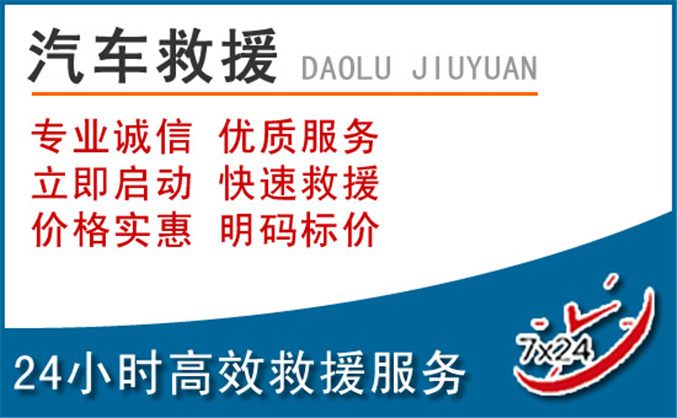 刚察汽车救援