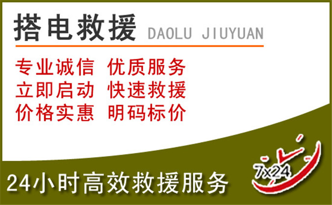 刚察汽车道路救援