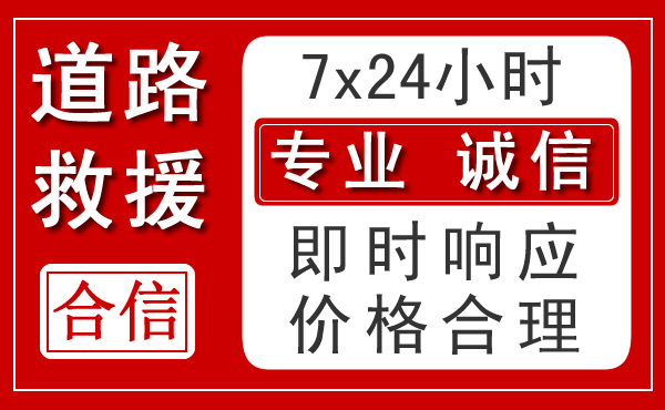 刚察新能源汽车救援